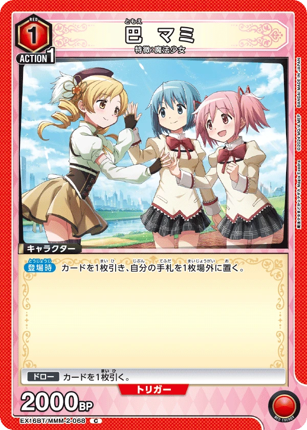 巴 マミ