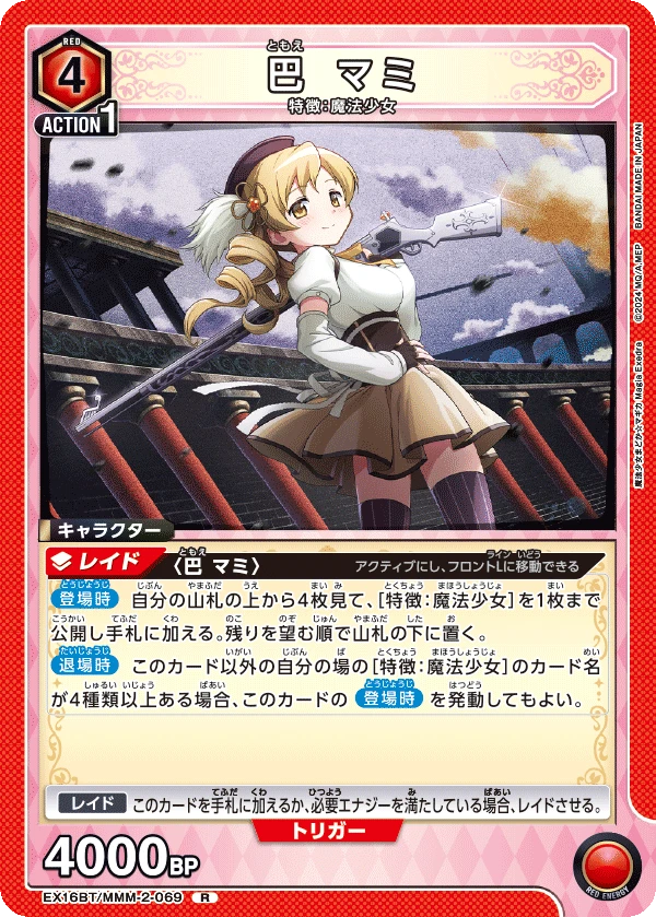 巴 マミ