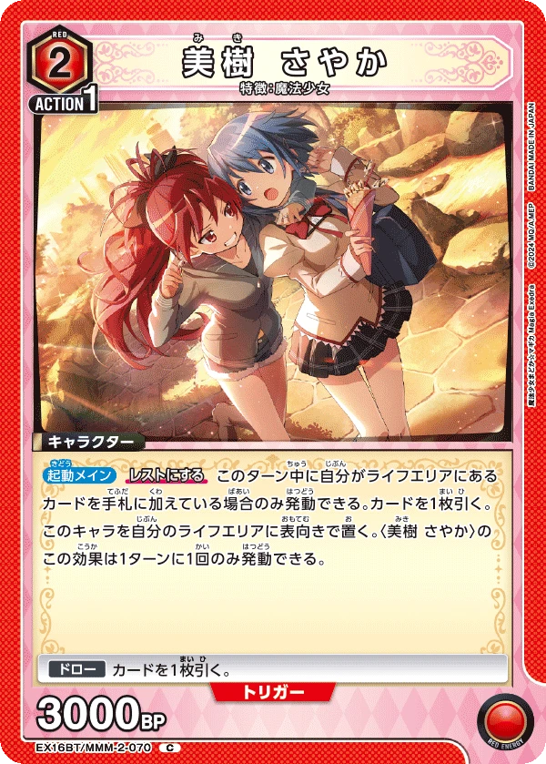 美樹 さやか