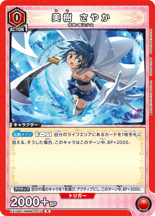 美樹 さやか
