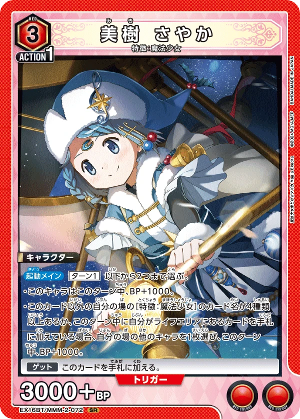 美樹 さやか