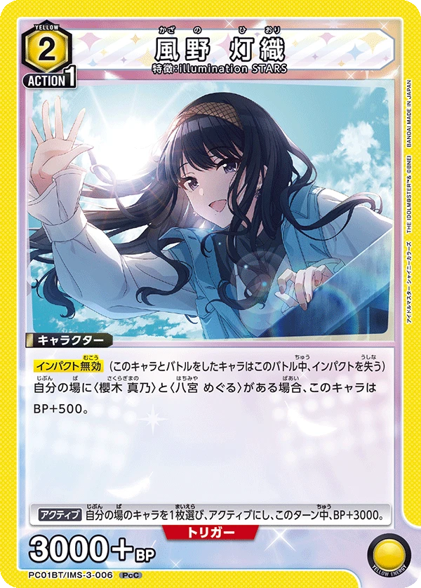 風野 灯織