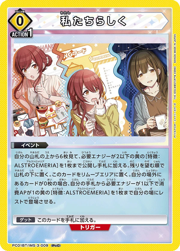 私たちらしく