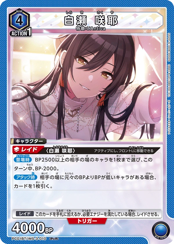 白瀬 咲耶