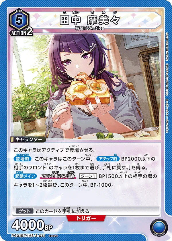 田中 摩美々