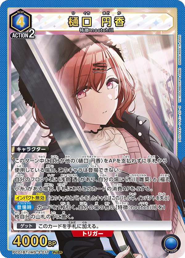 樋口 円香