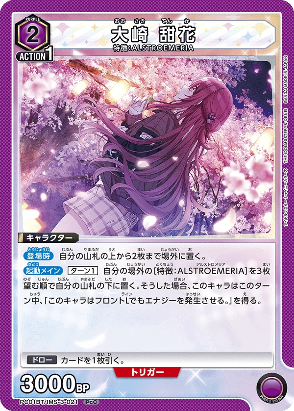 大崎 甜花