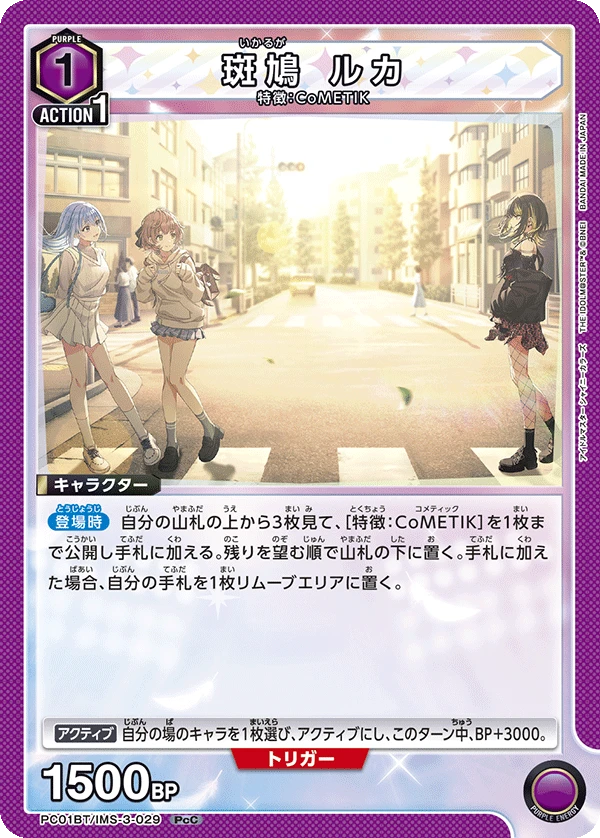 斑鳩 ルカ