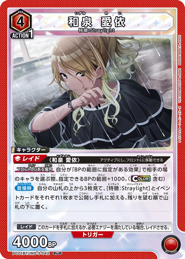和泉 愛依