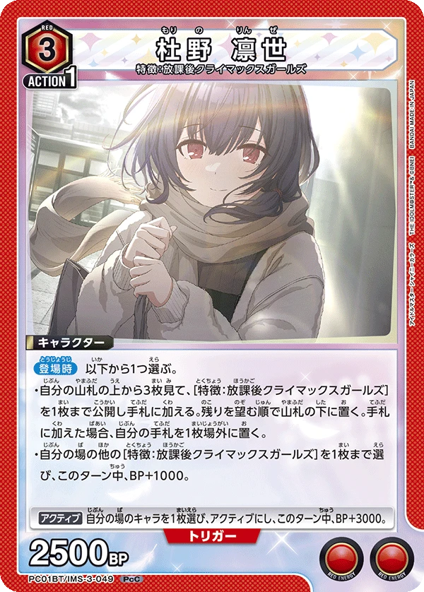 杜野 凛世