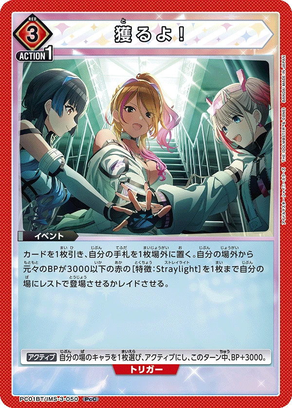 獲るよ！