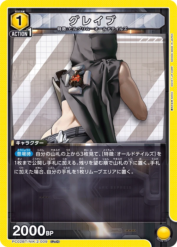 グレイブ
