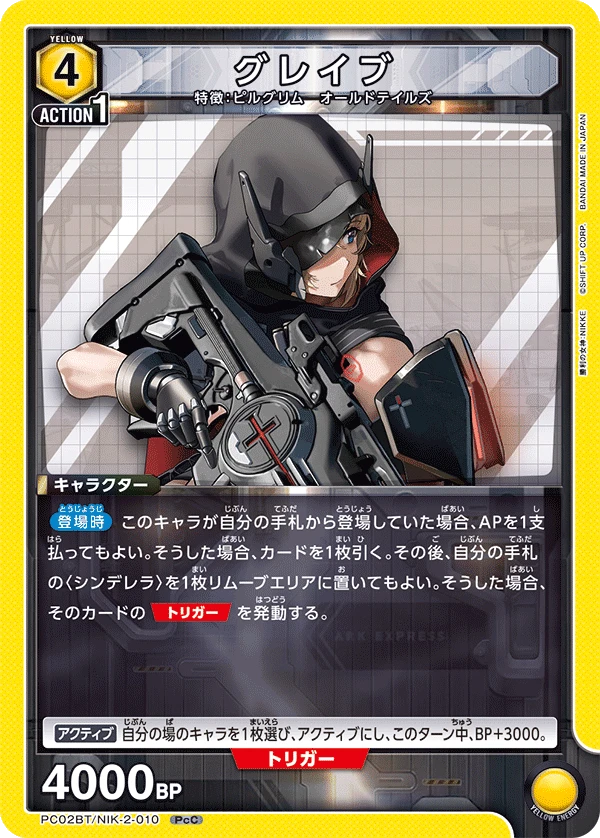 グレイブ