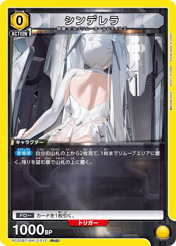 シンデレラ