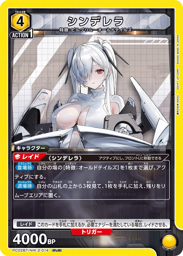 シンデレラ