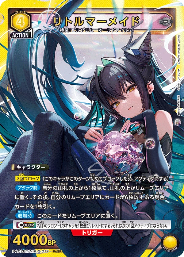 リトルマーメイド
