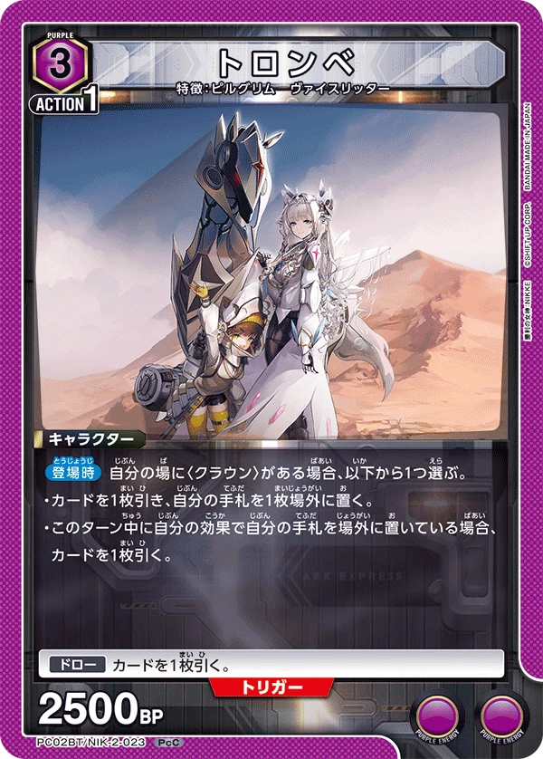 トロンベ