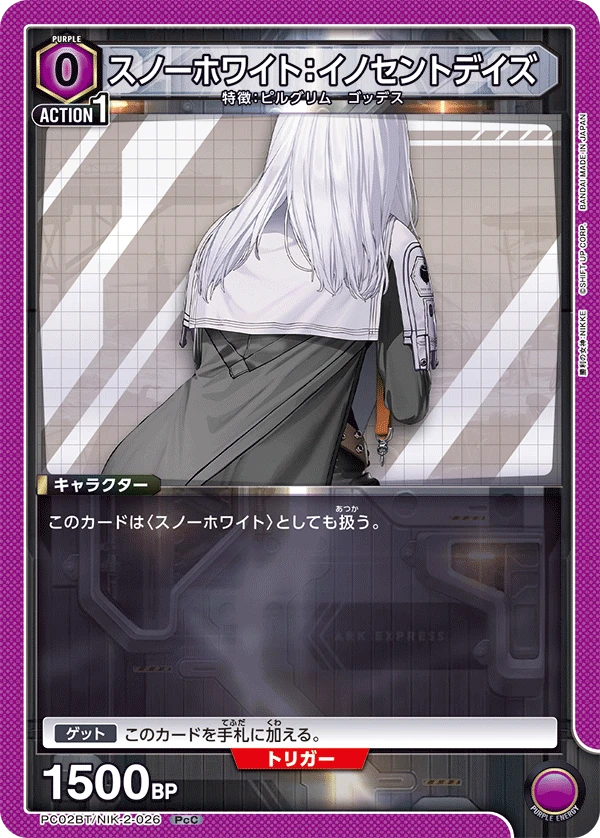 スノーホワイト：イノセントデイズ