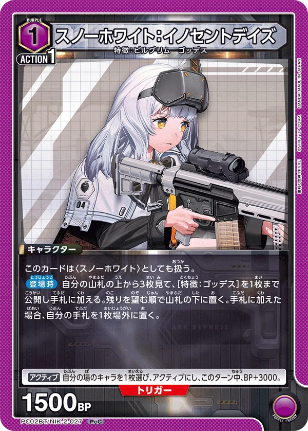スノーホワイト：イノセントデイズ