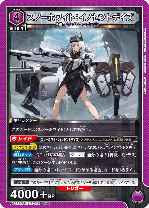 スノーホワイト：イノセントデイズ