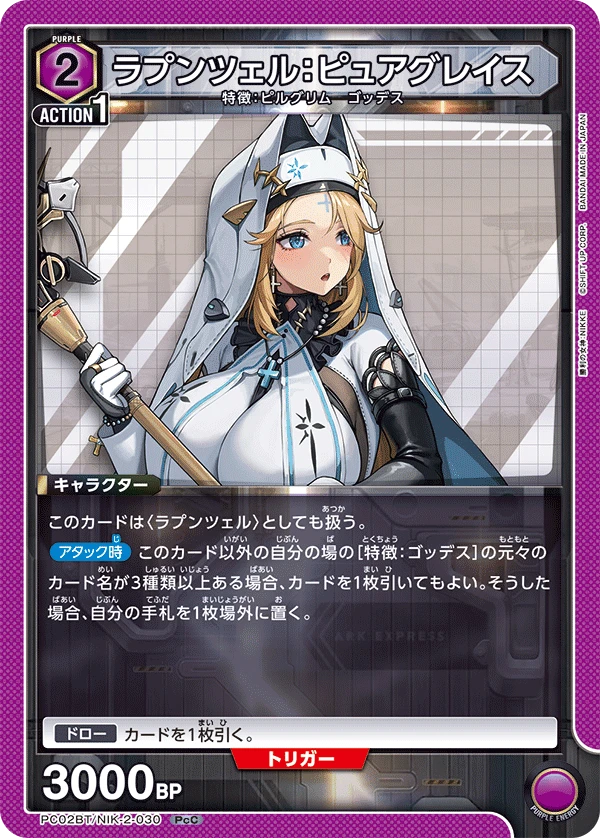 ラプンツェル：ピュアグレイス