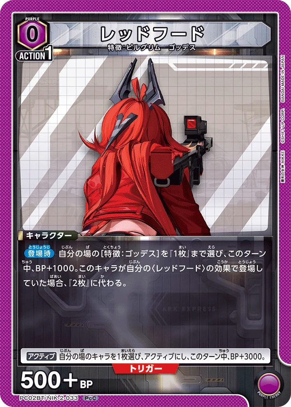 レッドフード