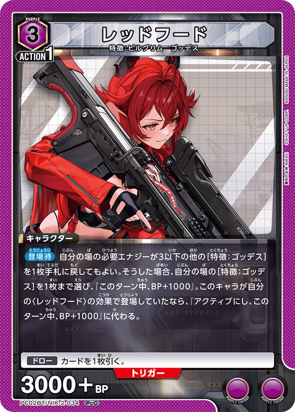 レッドフード
