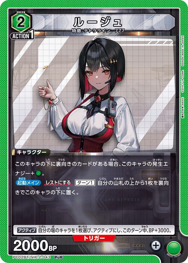 ルージュ