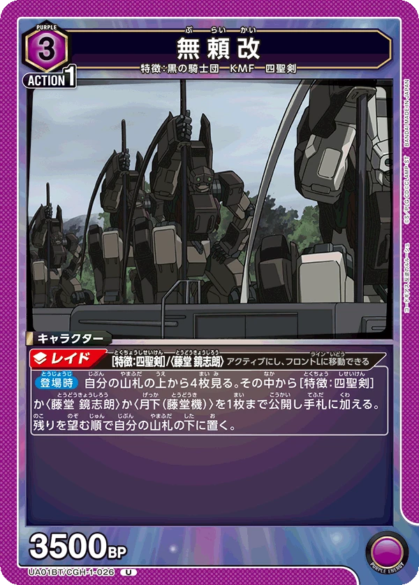 無頼改