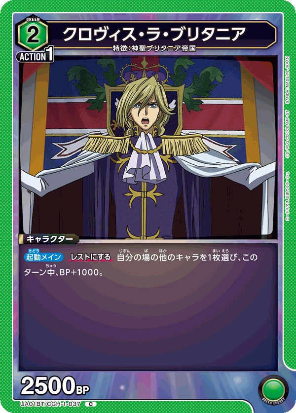 クロヴィス・ラ・ブリタニア