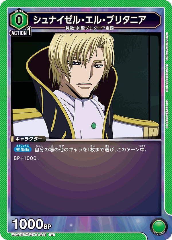 シュナイゼル・エル・ブリタニア