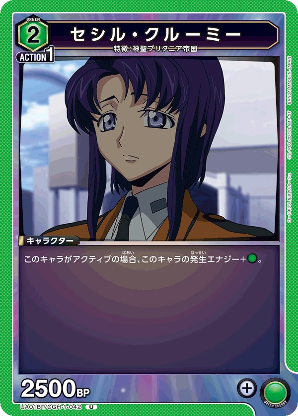 セシル・クルーミー
