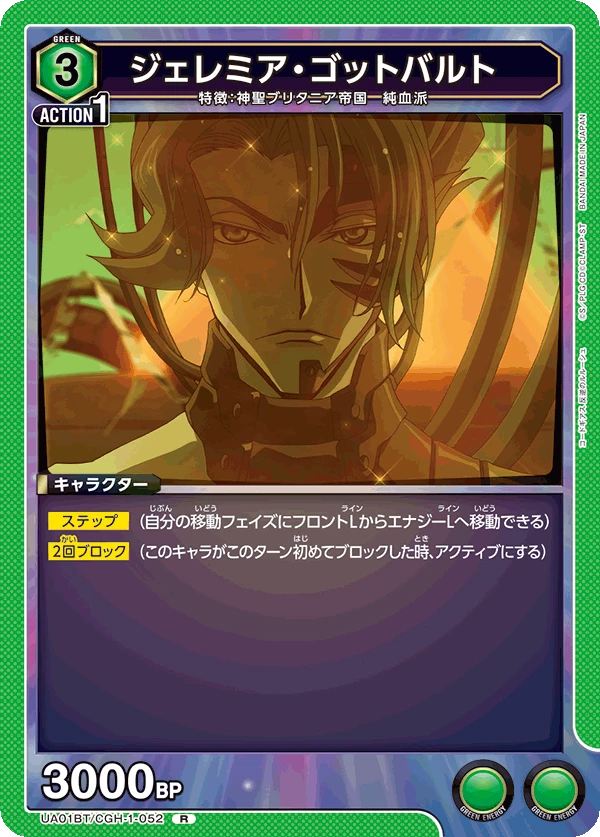 ジェレミア・ゴットバルト