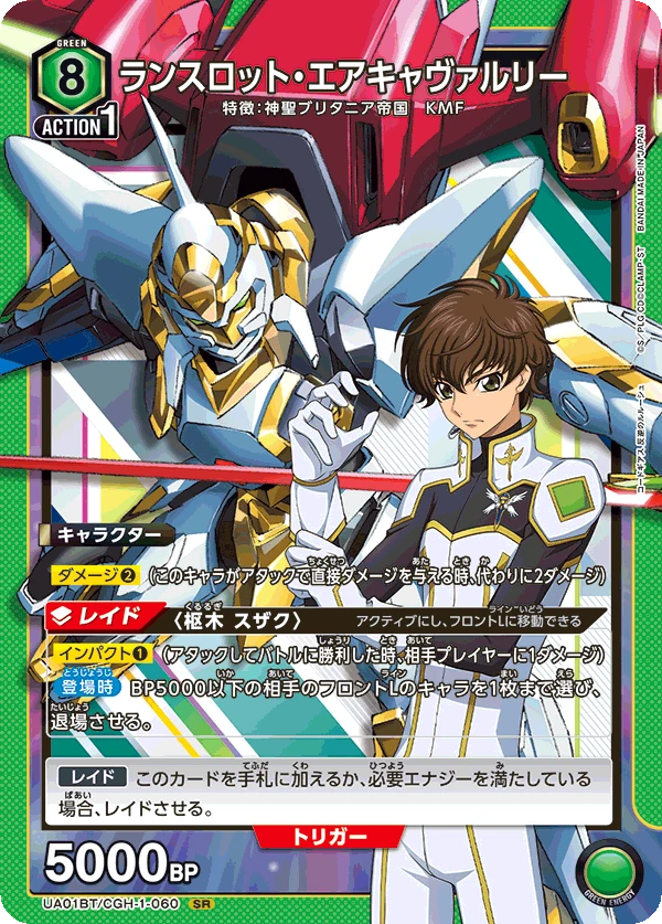 ランスロット・エアキャヴァルリー