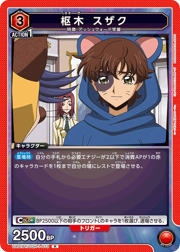 枢木 スザク