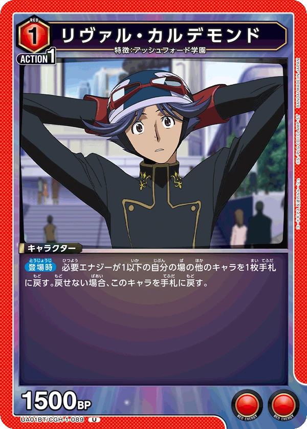 リヴァル・カルデモンド