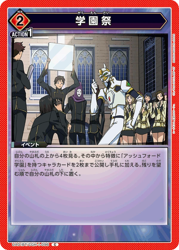 学園祭