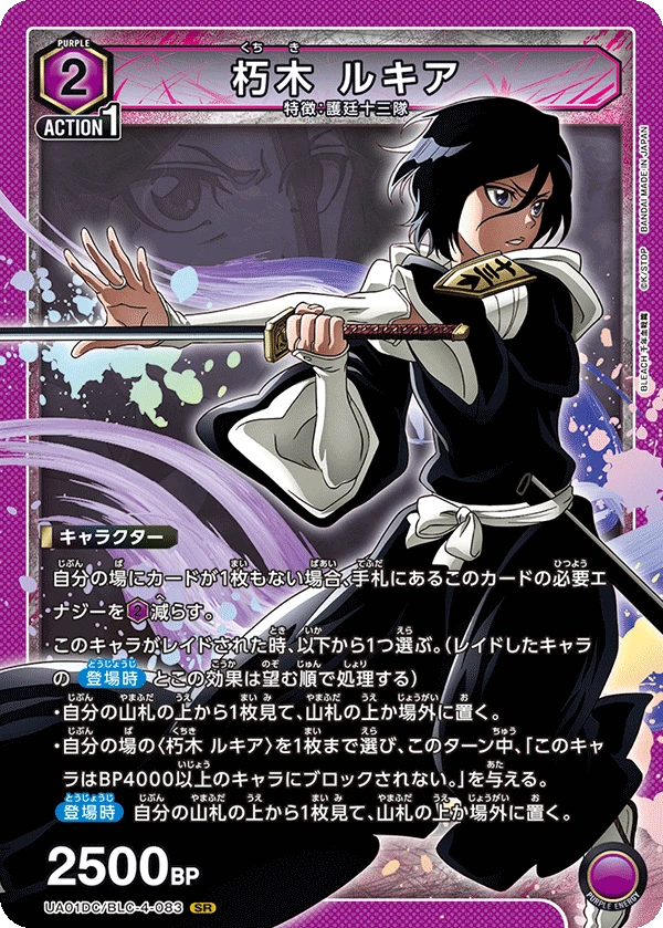 朽木 ルキア