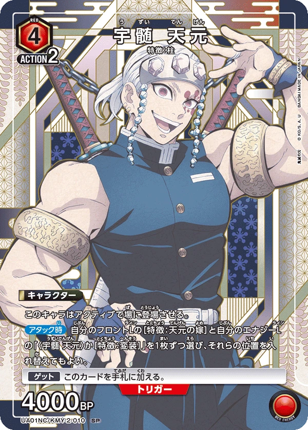 宇髄 天元