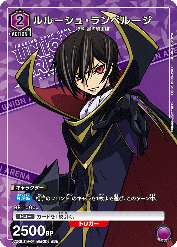 ルルーシュ・ランペルージ