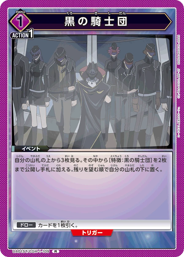 黒の騎士団