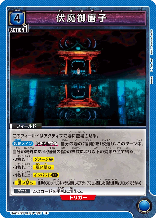 伏魔御廚子