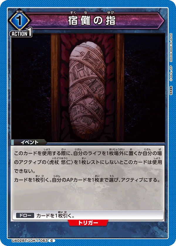 宿儺の指