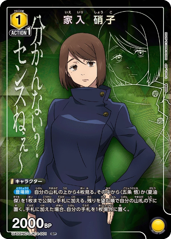 家入 硝子