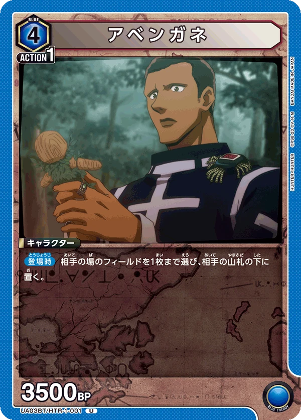 アベンガネ