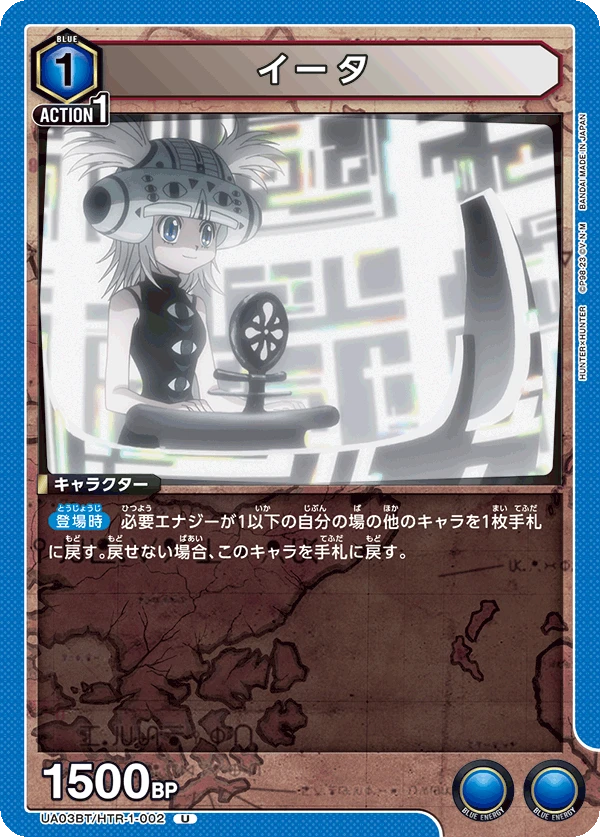 イータ