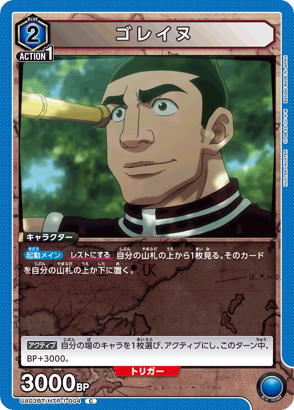 ゴレイヌ