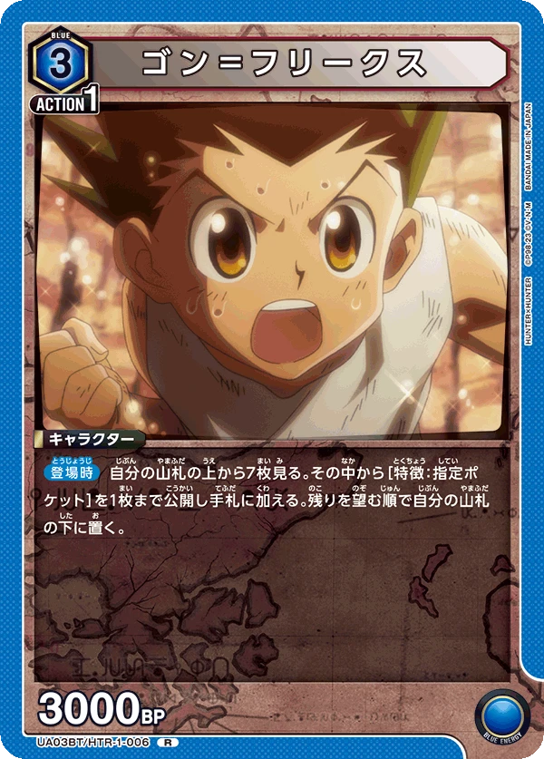 ゴン＝フリークス