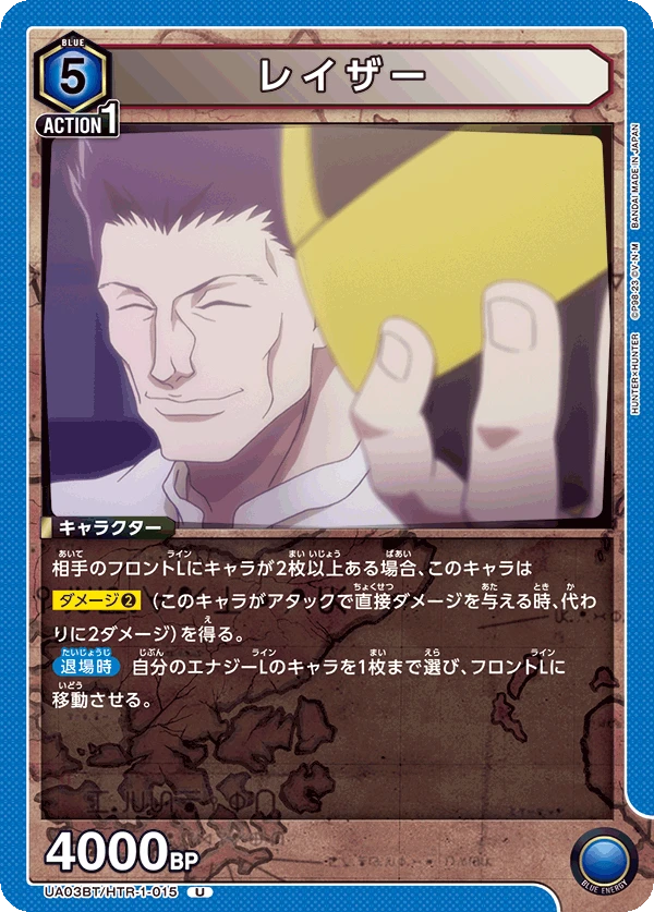 レイザー