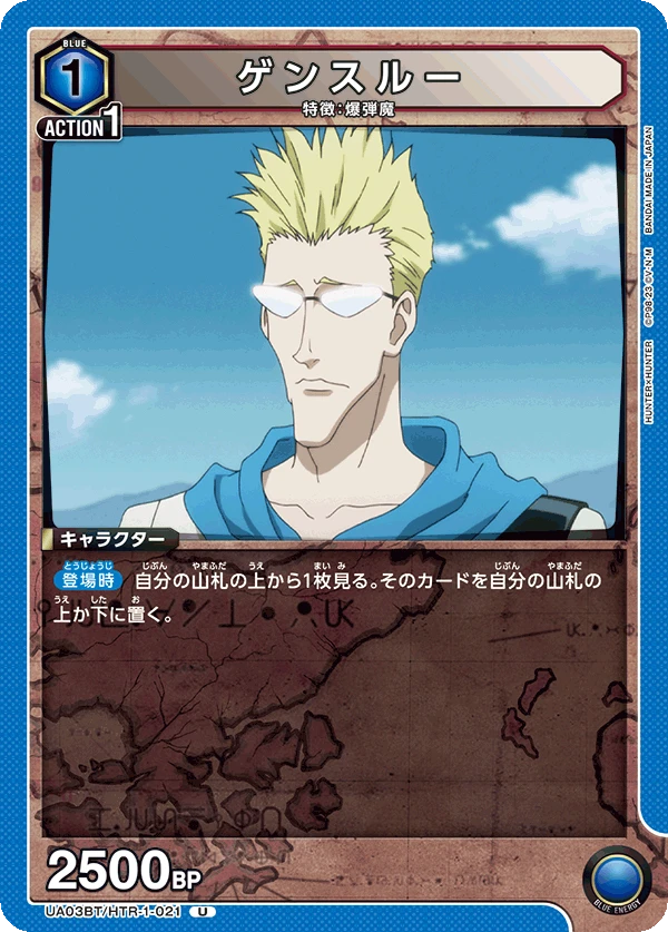 ゲンスルー